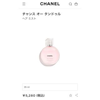 シャネル(CHANEL)のCHANEL チャンス オー タンドゥル ヘア ミスト　(ヘアウォーター/ヘアミスト)