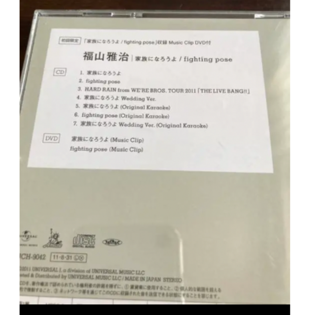 福山雅治　家族になろうよ/fighting pose エンタメ/ホビーのCD(ポップス/ロック(邦楽))の商品写真