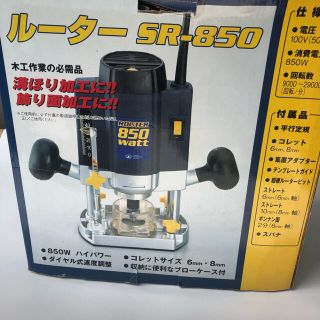 楽助さま用　藤原産業　ルーターSR-850未使用品(工具/メンテナンス)