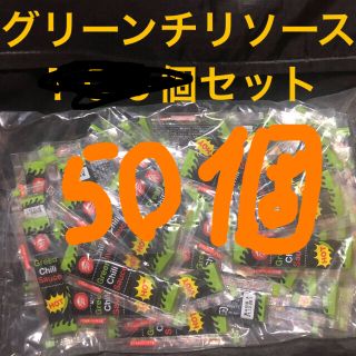 美味！！グリーンチリソース　50個セット　ピザハット(調味料)