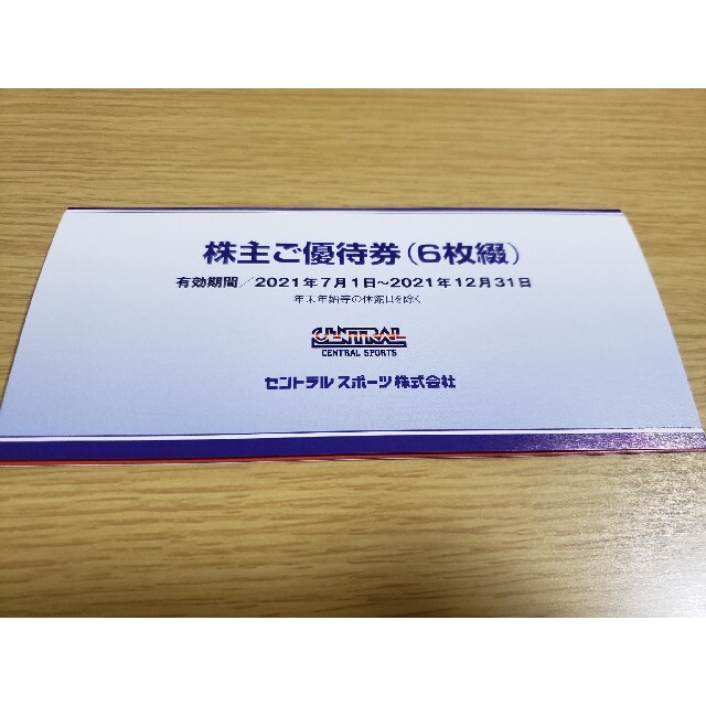 セントラルスポーツ 優待券