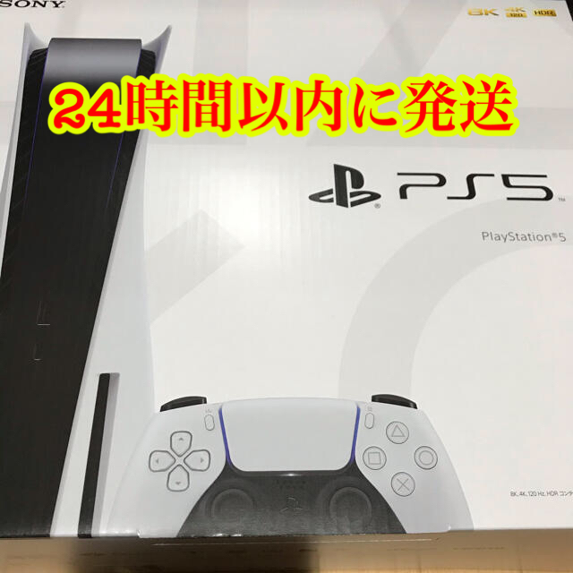 円高還元 PlayStation - PS5本体 新品未開封 家庭用ゲーム機本体
