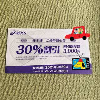 アシックス(asics)のasics 株主優待券　2枚(ショッピング)