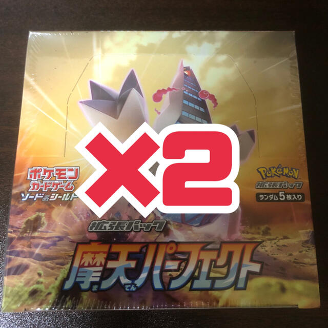 ポケモンカード 摩天パーフェクト box 新品　未開封　シュリンク付き