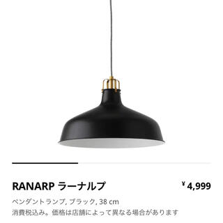 イケア(IKEA)のIKEA/イケアのランプ　ラーナルプ未使用品(天井照明)