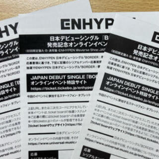 ENHYPEN シリアル 3枚(K-POP/アジア)