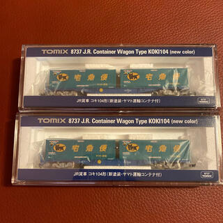 トミー(TOMMY)の新品　TOMIX コキ104形(新塗装・ヤマト運輸コンテナ付) 　(鉄道模型)