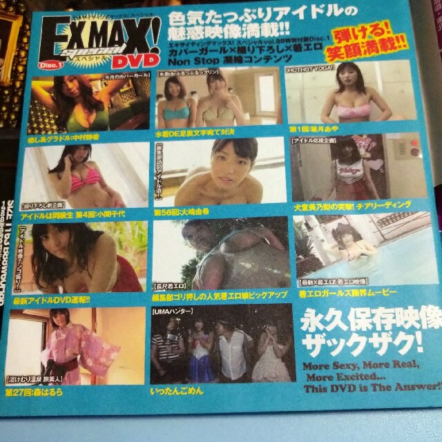 EX MAX! Special (エキサイティングマックス・スペシャル) Vol エンタメ/ホビーの雑誌(音楽/芸能)の商品写真