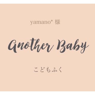 yamano* 様(ワンピース)