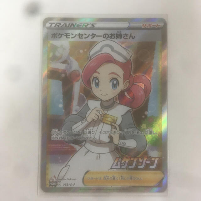 ポケモンカード ポケモンセンターのお姉さん sr | www.piazzagrande.it