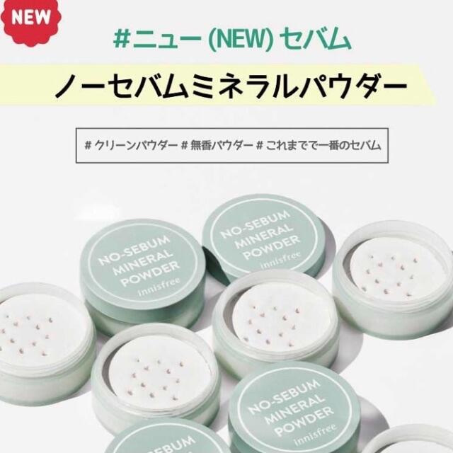 Innisfree(イニスフリー)のイニスフリー　ノーセバム　ミネラルパウダー　2個 コスメ/美容のベースメイク/化粧品(フェイスパウダー)の商品写真