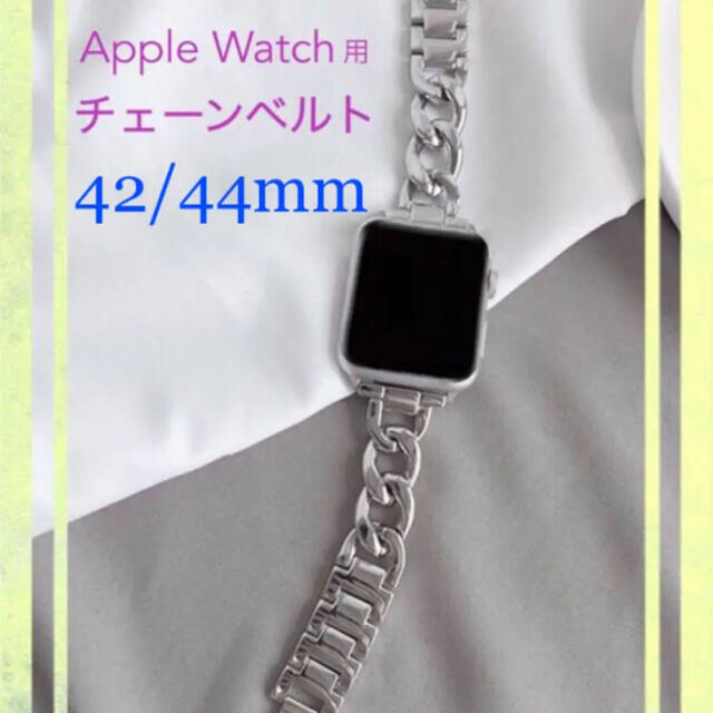 Apple Watch チェーンベルト シルバー　アップルウォッチ バンド メンズの時計(金属ベルト)の商品写真