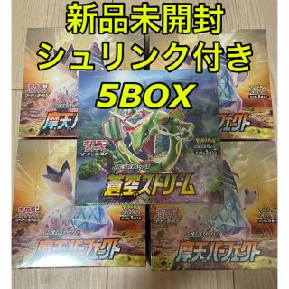 ポケモン(ポケモン)のポケモンカード　蒼空ストリーム1BOX  摩天パーフェクト4BOX  計5BOX(Box/デッキ/パック)