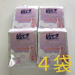 ムシューダ 防虫カバー カバータイプ 防虫剤 ガーリースタイル　2枚入 ×４袋(日用品/生活雑貨)