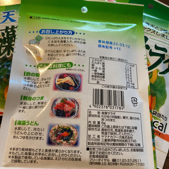 《ダイエット》ヤマナカフーズ 寒天海藻サラダ 8g x4袋 食品/飲料/酒の加工食品(乾物)の商品写真