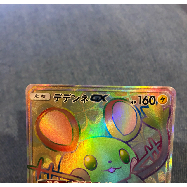 ポケモン(ポケモン)のデデンネ　GX HR エンタメ/ホビーのトレーディングカード(シングルカード)の商品写真