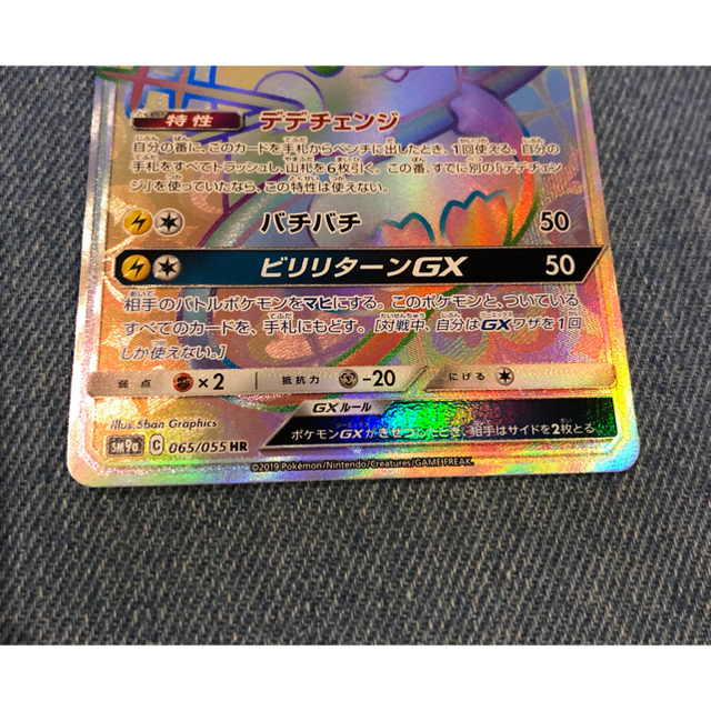 ポケモン(ポケモン)のデデンネ　GX HR エンタメ/ホビーのトレーディングカード(シングルカード)の商品写真