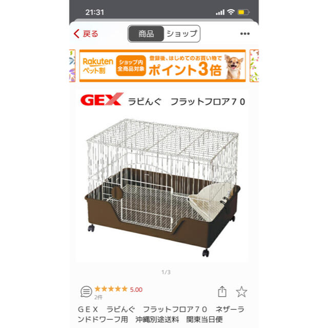 GEX ラビんぐ　フラットフロア70、うさぎサークル、プラス1500円セット その他のペット用品(小動物)の商品写真