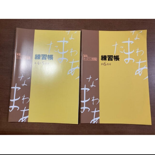 主婦と生活社(シュフトセイカツシャ)のユーキャンのペン字実用講座テキスト エンタメ/ホビーの本(資格/検定)の商品写真