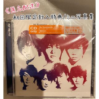 キスマイフットツー(Kis-My-Ft2)の【初回限定封入特典】Kis-My-Ft2 My Resistance CD(ポップス/ロック(邦楽))