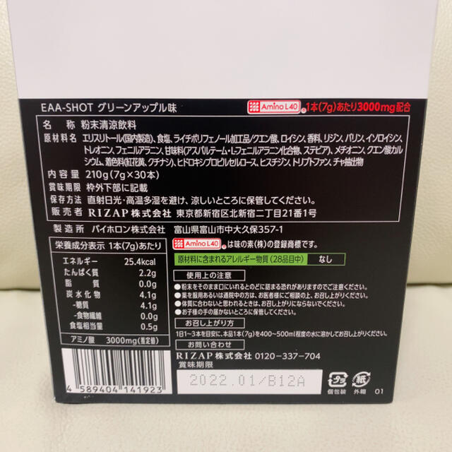 味の素(アジノモト)のRIZAP EAA-SHOT グリーンアップル アミノ酸 ライザップ 新品未使用 食品/飲料/酒の健康食品(アミノ酸)の商品写真