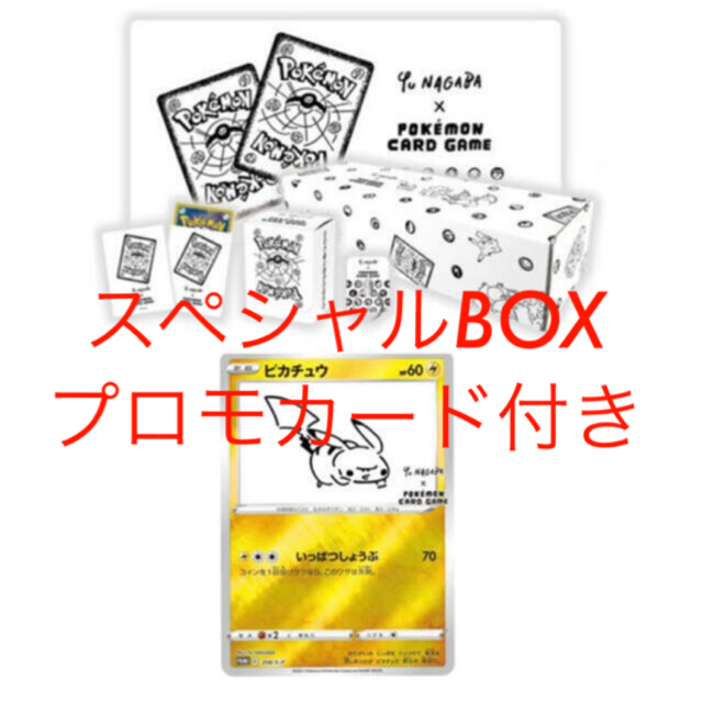 Yu NAGABA × ポケモンカードゲーム  スペシャルBOXプロモカード付き