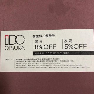 オオツカカグ(大塚家具)の【株主優待】IDC大塚　家具家電(ショッピング)