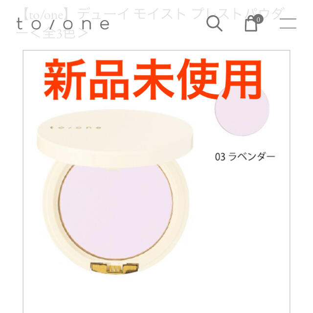 Cosme Kitchen(コスメキッチン)の【to/one】デューイ モイスト プレストパウダー03 ラベンダー新品未使用　 コスメ/美容のベースメイク/化粧品(フェイスパウダー)の商品写真