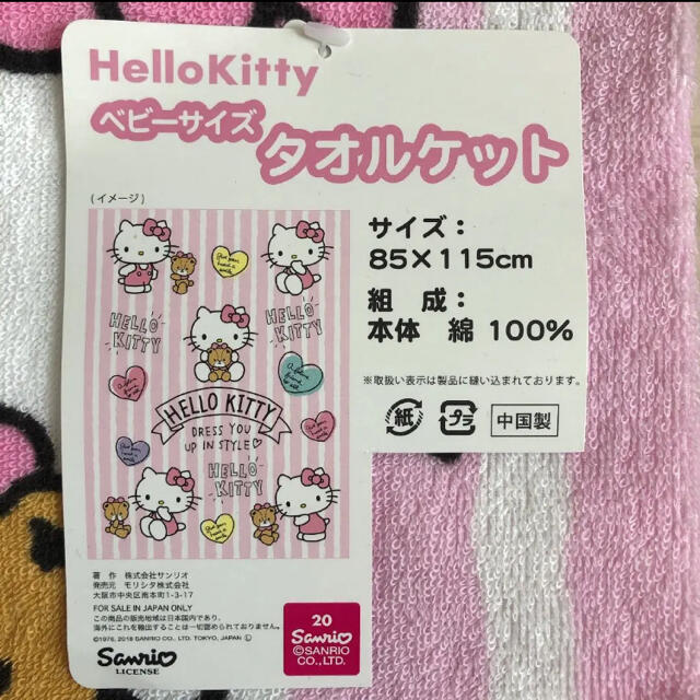 サンリオ(サンリオ)の新品 サンリオ ベビー キティ お昼寝 タオルケット キッズ 布団 キッズ/ベビー/マタニティの寝具/家具(タオルケット)の商品写真