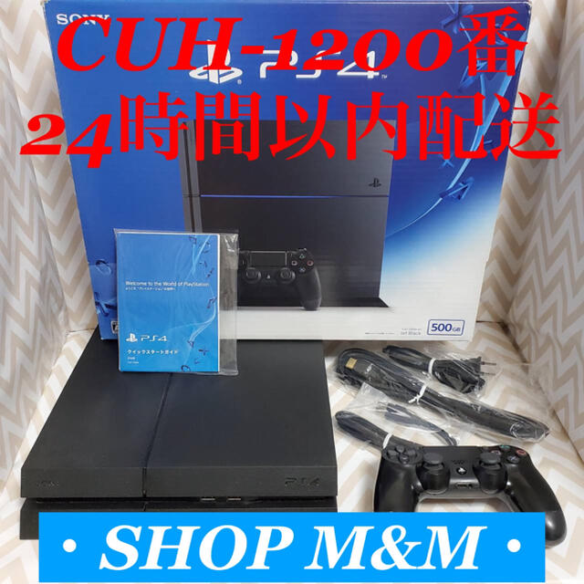 【24時間以内配送】ps4 本体 1200 PlayStation®4