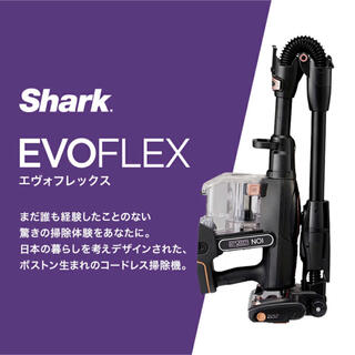 【新品】Shark EVOFLEX S30 掃除機 充電式コードレスクリーナー(掃除機)