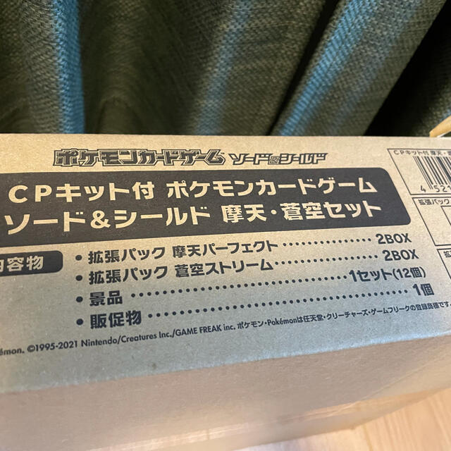 ポケモンカード 摩天2BOX 蒼空2BOX プロモ12パック 販促物 セット