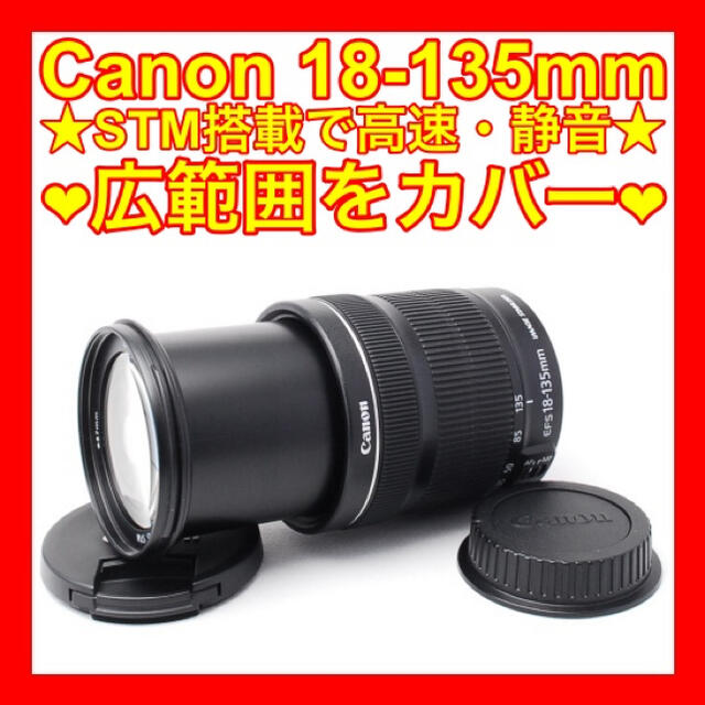 Canon EF-S 18-135mmSTM☆手ぶれ補正つきレンズ☆3952-1 - カメラ