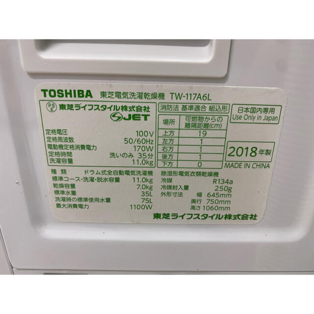 東芝(トウシバ)の東芝ドラム式洗濯機　2018年製　 TW-117A6L 分解洗浄済　自社配達無料 スマホ/家電/カメラの生活家電(洗濯機)の商品写真