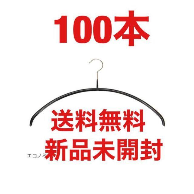 【新品未開封】マワハンガー 40 エコノミック 300本 セット ブラック インテリア/住まい/日用品の収納家具(リビング収納)の商品写真