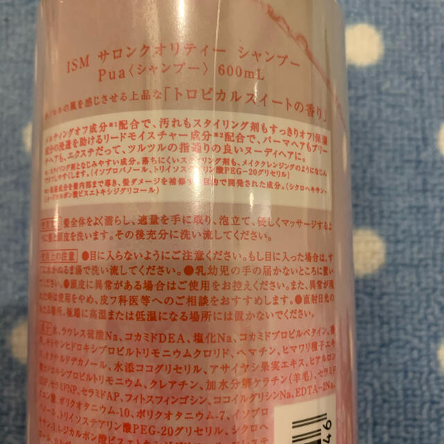 ISM サロンクオリティSP Pua 600ml