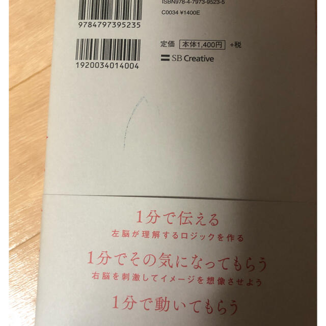 １分で話せ 世界のトップが絶賛した大事なことだけシンプルに伝え エンタメ/ホビーの本(ビジネス/経済)の商品写真