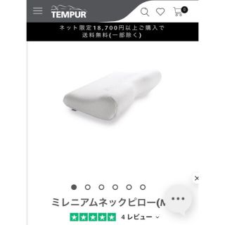 テンピュール(TEMPUR)のテンピュール　ミレニアムネックピロー　M(枕)