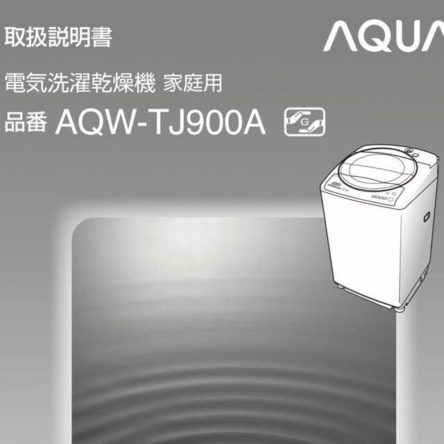 SANYO(サンヨー)の洗濯機【AQUA AQW-TJ900A】付属部品 スマホ/家電/カメラの生活家電(洗濯機)の商品写真