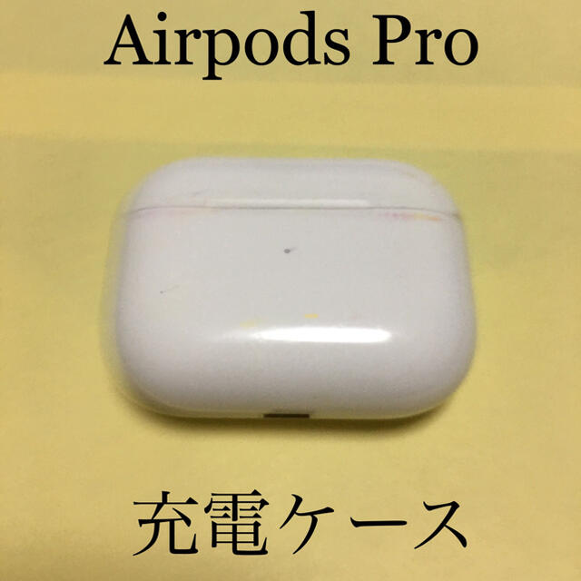 AirPods pro 充電ケースのみ