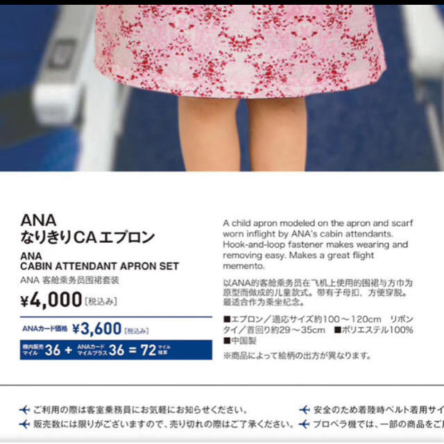 ANA(全日本空輸)(エーエヌエー(ゼンニッポンクウユ))のANA なりきりCAエプロン　新品未開封　機内販売限定 キッズ/ベビー/マタニティのキッズ服女の子用(90cm~)(その他)の商品写真