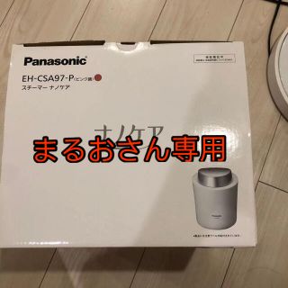 パナソニック(Panasonic)のPanasonic スチーマー ナノケア W温冷エステ EH-CSA97-P(フェイスケア/美顔器)