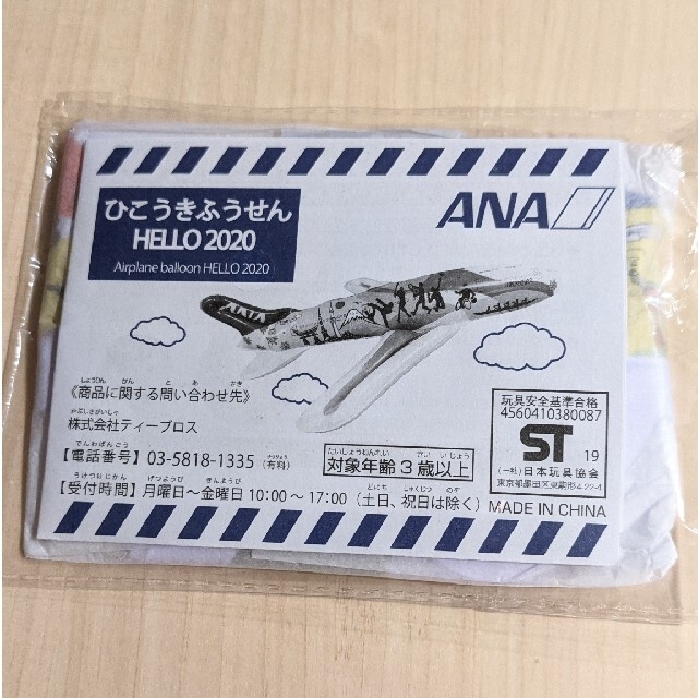 ANA(全日本空輸)(エーエヌエー(ゼンニッポンクウユ))の非売品 ANA おもちゃ パペットすごろく ひこうきふうせん エンタメ/ホビーのコレクション(ノベルティグッズ)の商品写真