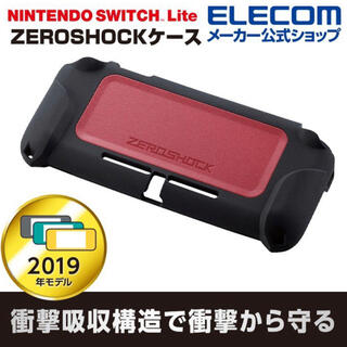 エレコム(ELECOM)のケース  ニンテンドースイッチライト　Nintendo Switch Lite(家庭用ゲーム機本体)