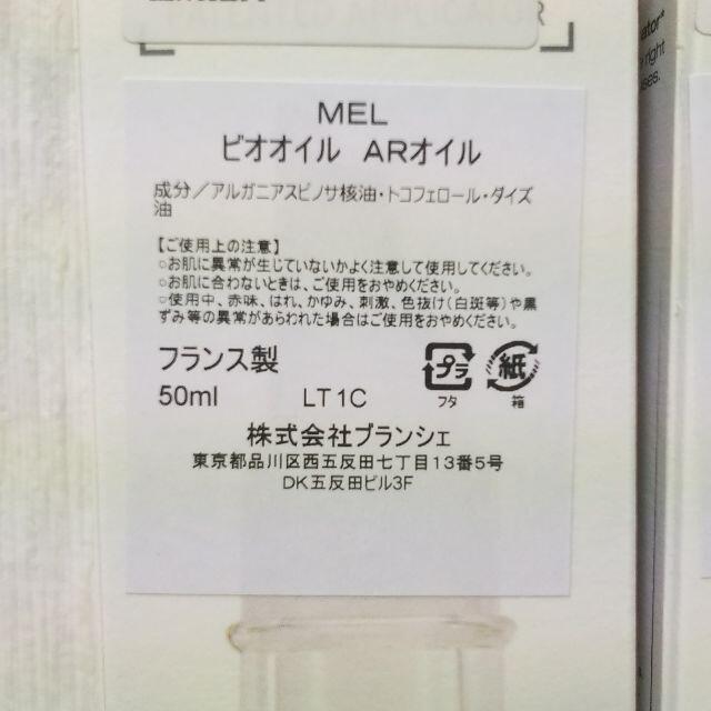 [新品送料込,2個] メルヴィータ ビオオイル アルガンオイル 50ml  コスメ/美容のスキンケア/基礎化粧品(フェイスオイル/バーム)の商品写真