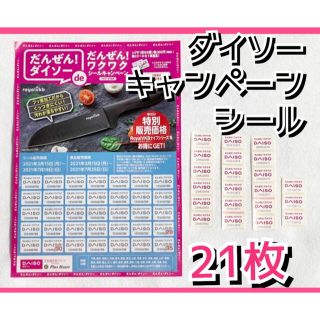 ☆ダイソー シール ～2021年7月(その他)