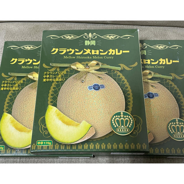 静岡クラウンメロンカレー　3箱セット 食品/飲料/酒の加工食品(レトルト食品)の商品写真