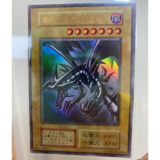 コナミ(KONAMI)の遊戯王デュエルモンスターズ　レッドアイズブラックドラゴン　初期(シングルカード)