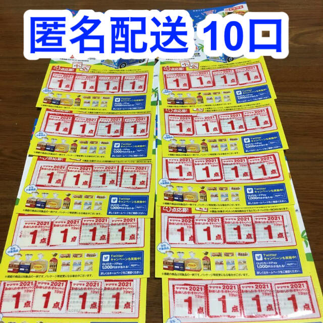 山崎製パン(ヤマザキセイパン)のヤマザキ製パン 夏のおいしさ いきいき！ キャンペーン 応募はがき10口 エンタメ/ホビーのコレクション(ノベルティグッズ)の商品写真