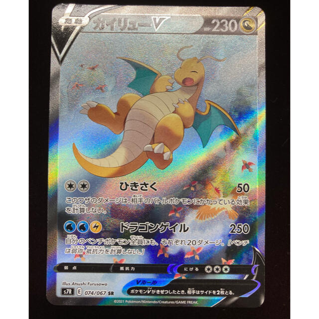 ポケモンカード　美品　カイリューV SR スペシャルアート　蒼空ストリーム